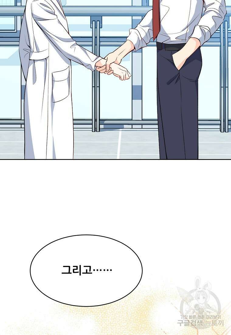 응급! 사랑으로 치료하는 방법 24화 3