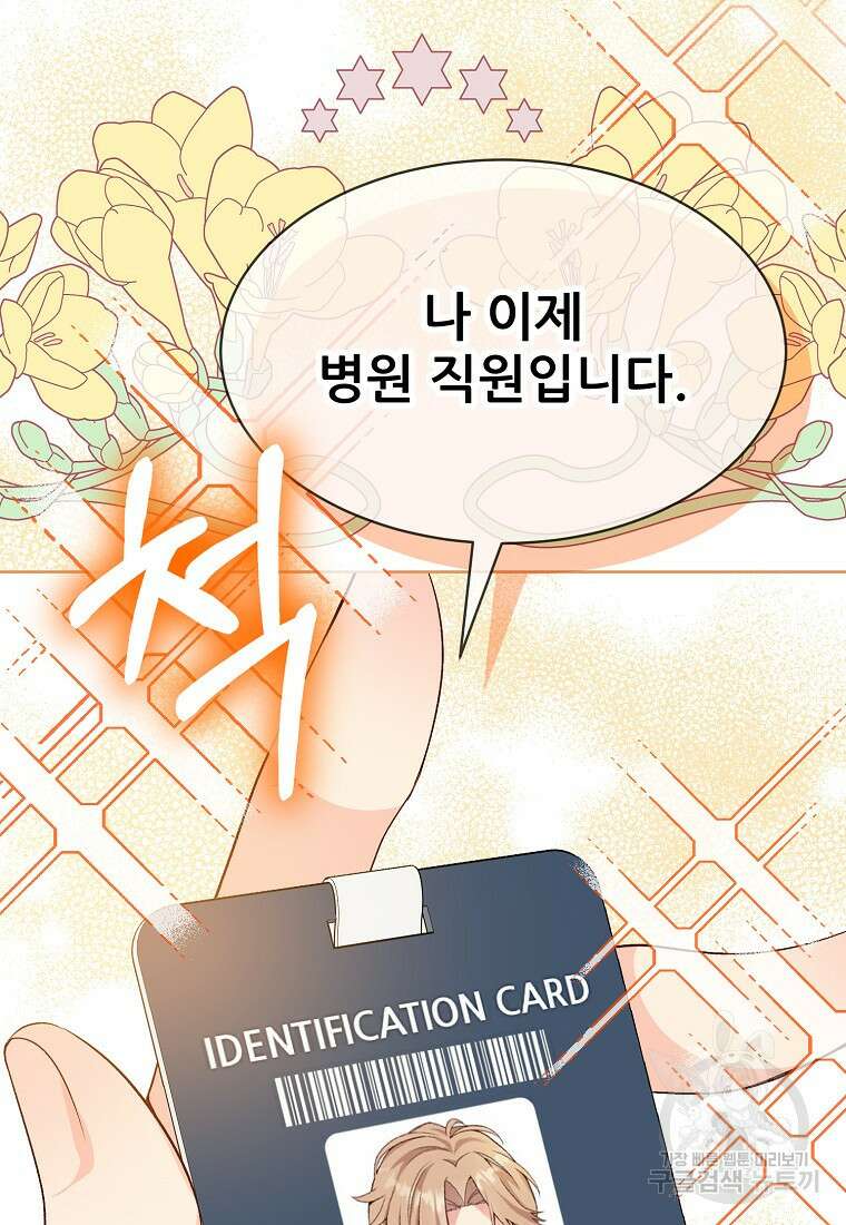 응급! 사랑으로 치료하는 방법 24화 4