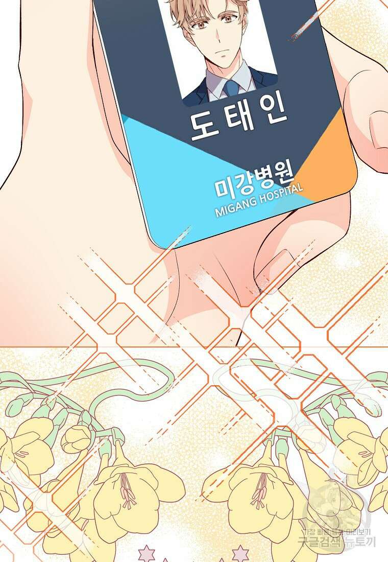 응급! 사랑으로 치료하는 방법 24화 5
