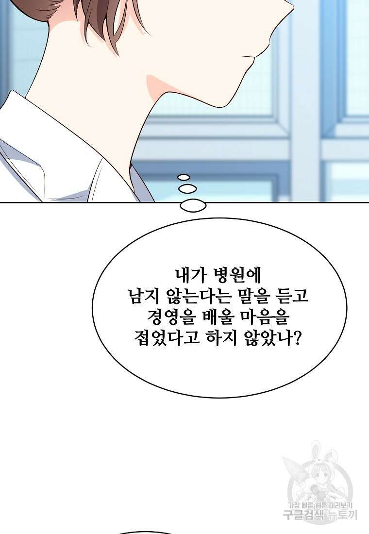 응급! 사랑으로 치료하는 방법 24화 8