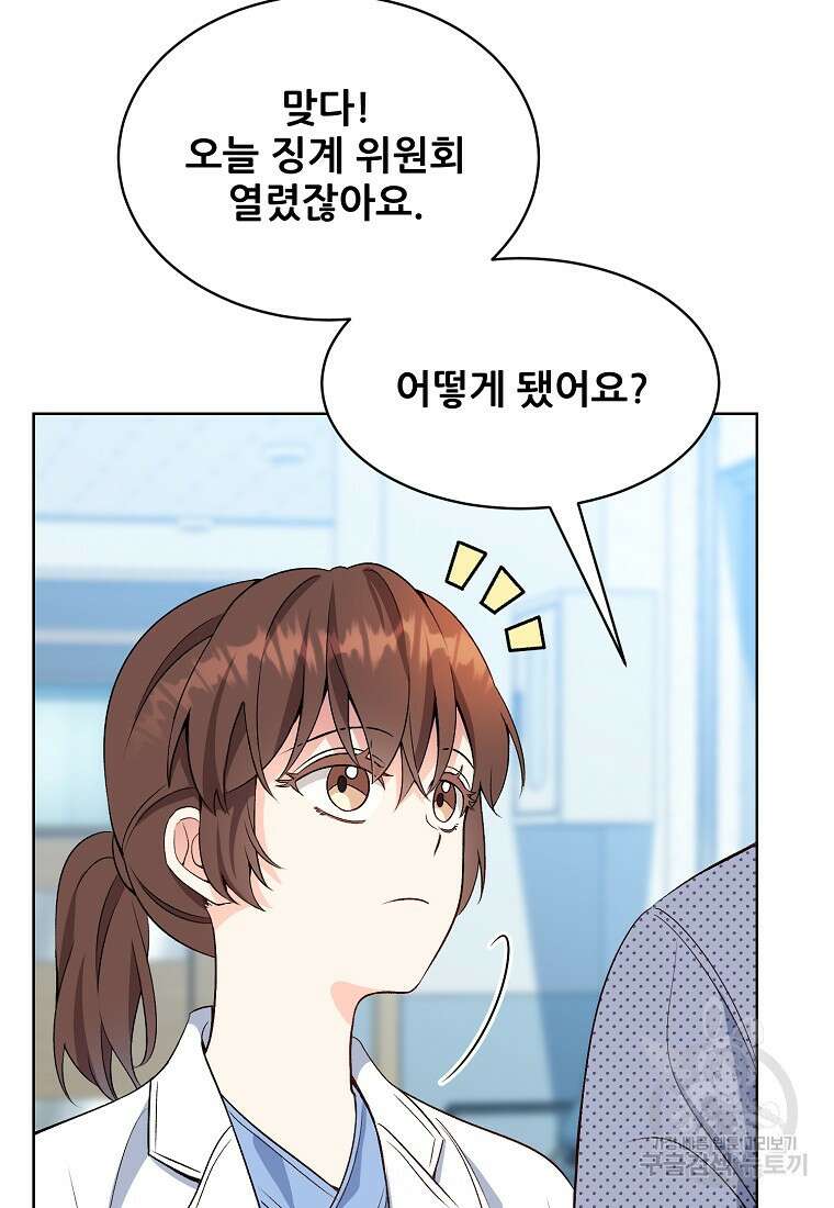 응급! 사랑으로 치료하는 방법 24화 9