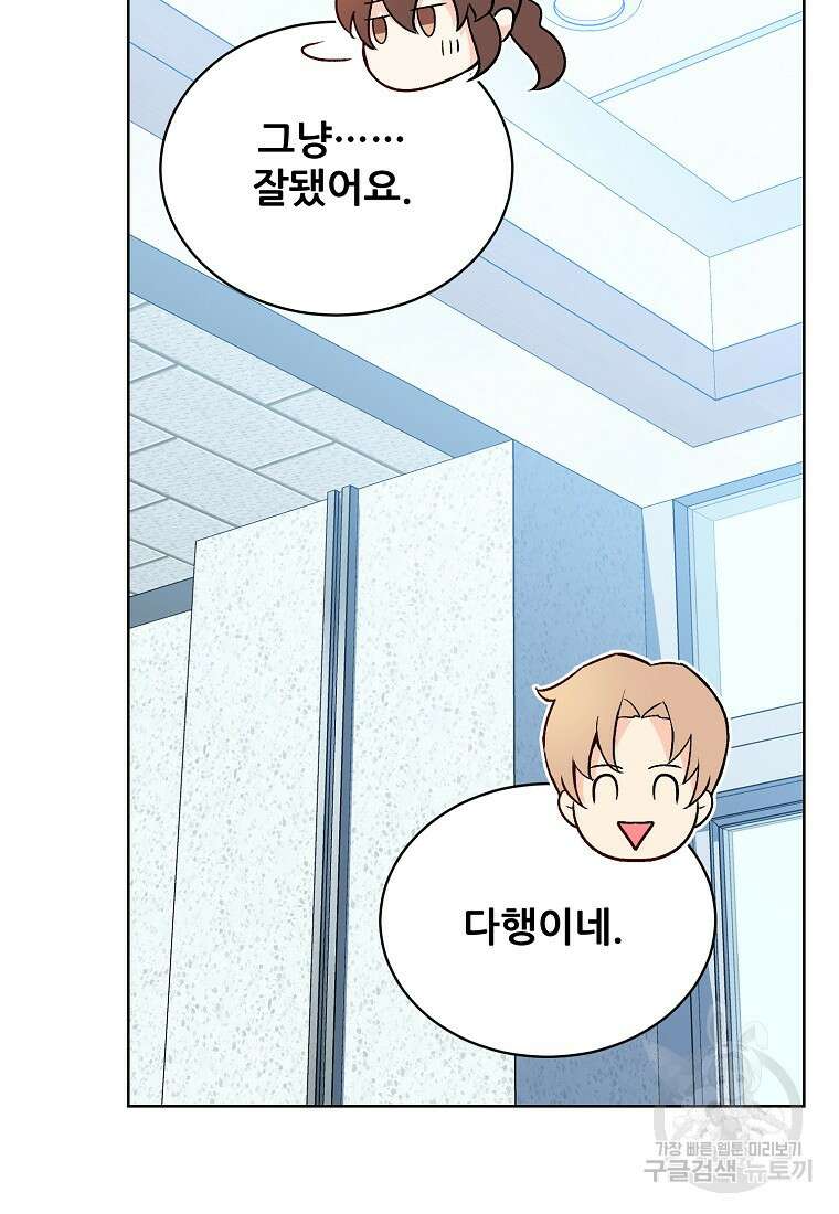 응급! 사랑으로 치료하는 방법 24화 15