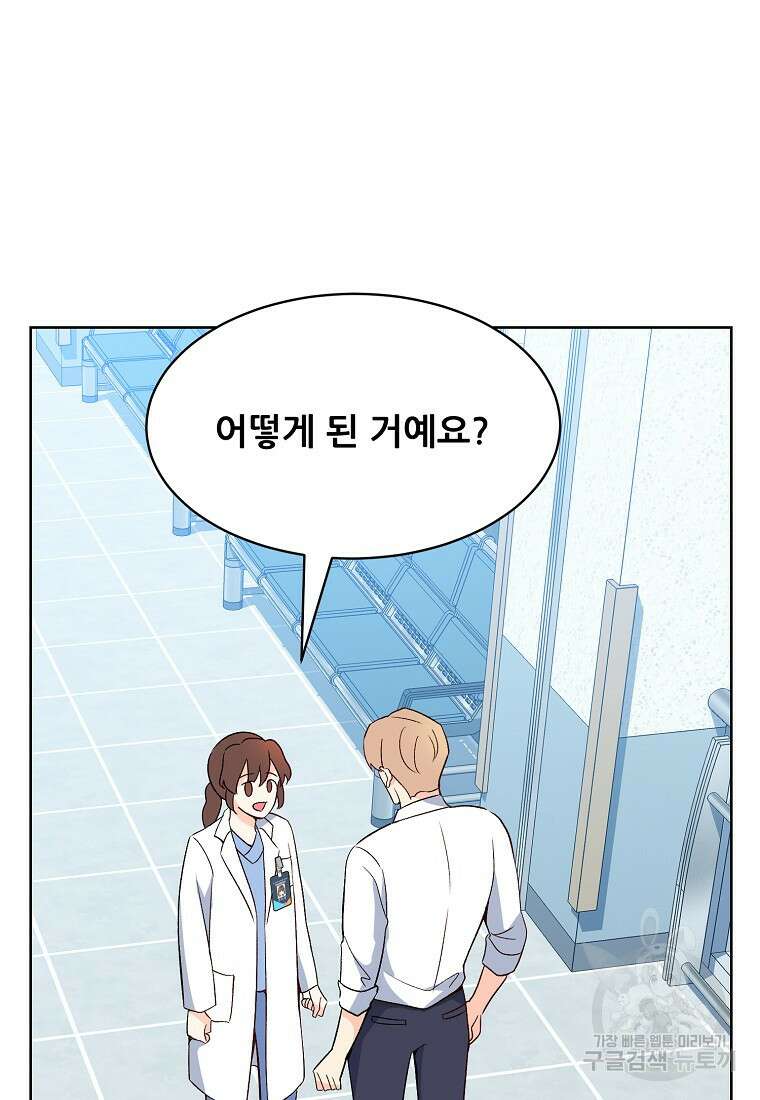응급! 사랑으로 치료하는 방법 24화 17