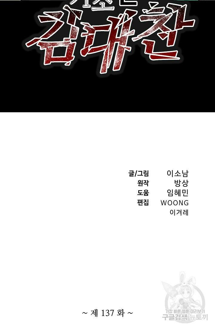 기초 만렙 김대찬 137화 2
