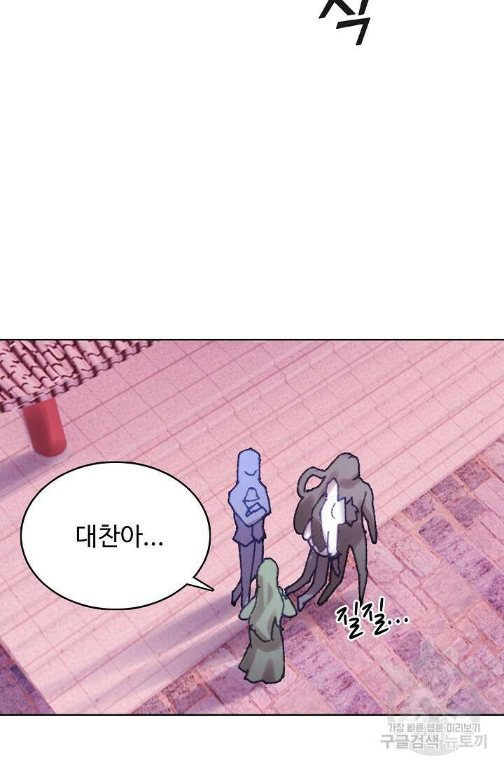 기초 만렙 김대찬 137화 17