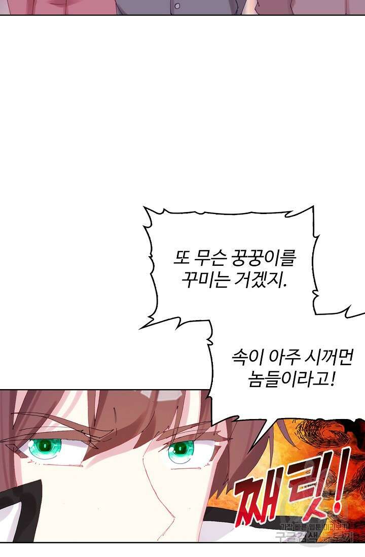 기초 만렙 김대찬 137화 48