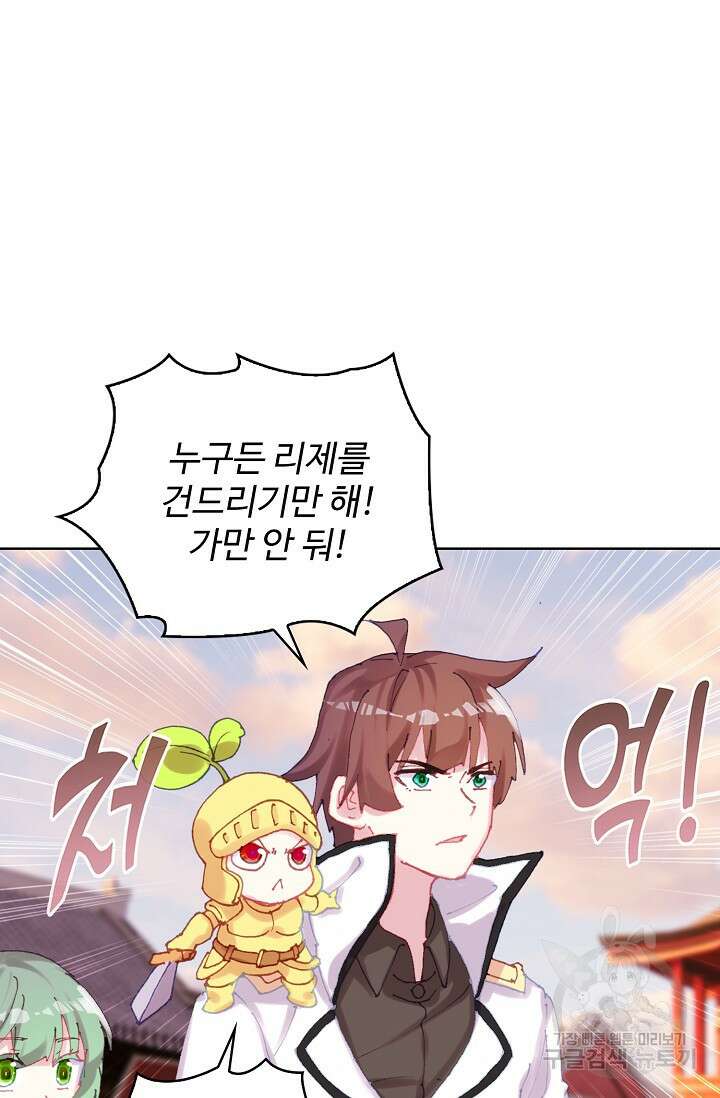 기초 만렙 김대찬 137화 49