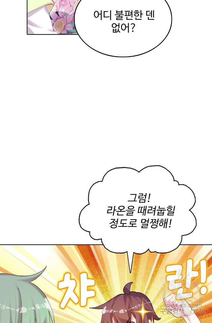 기초 만렙 김대찬 137화 56