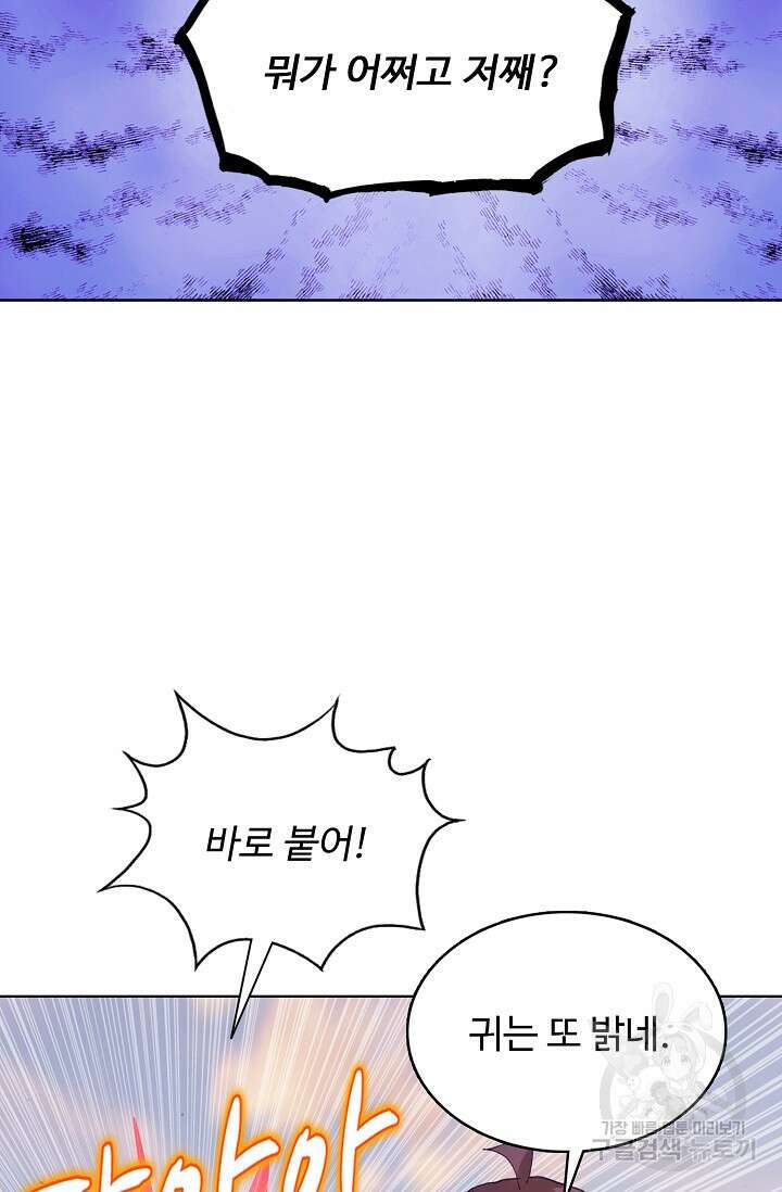 기초 만렙 김대찬 137화 58
