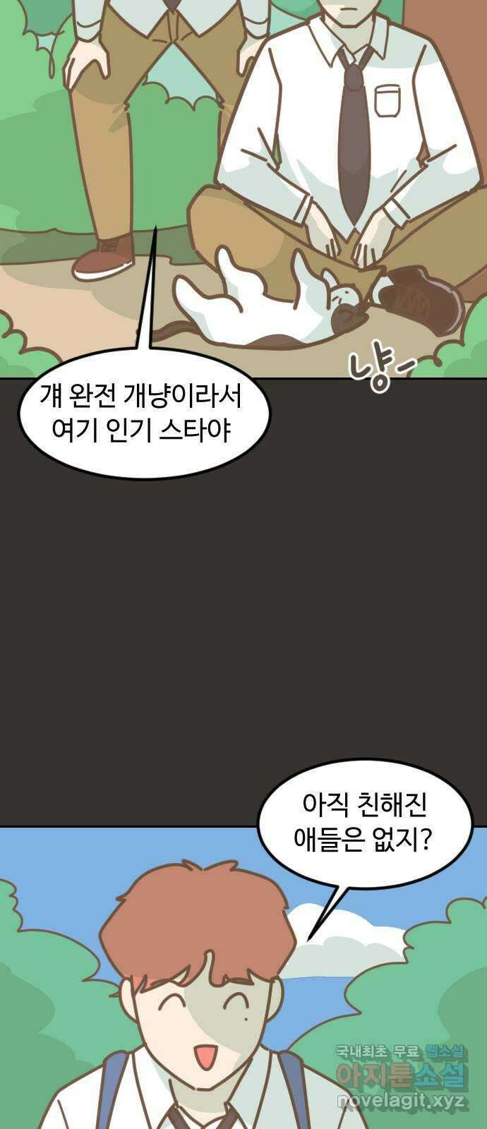 애구애구 49화 5