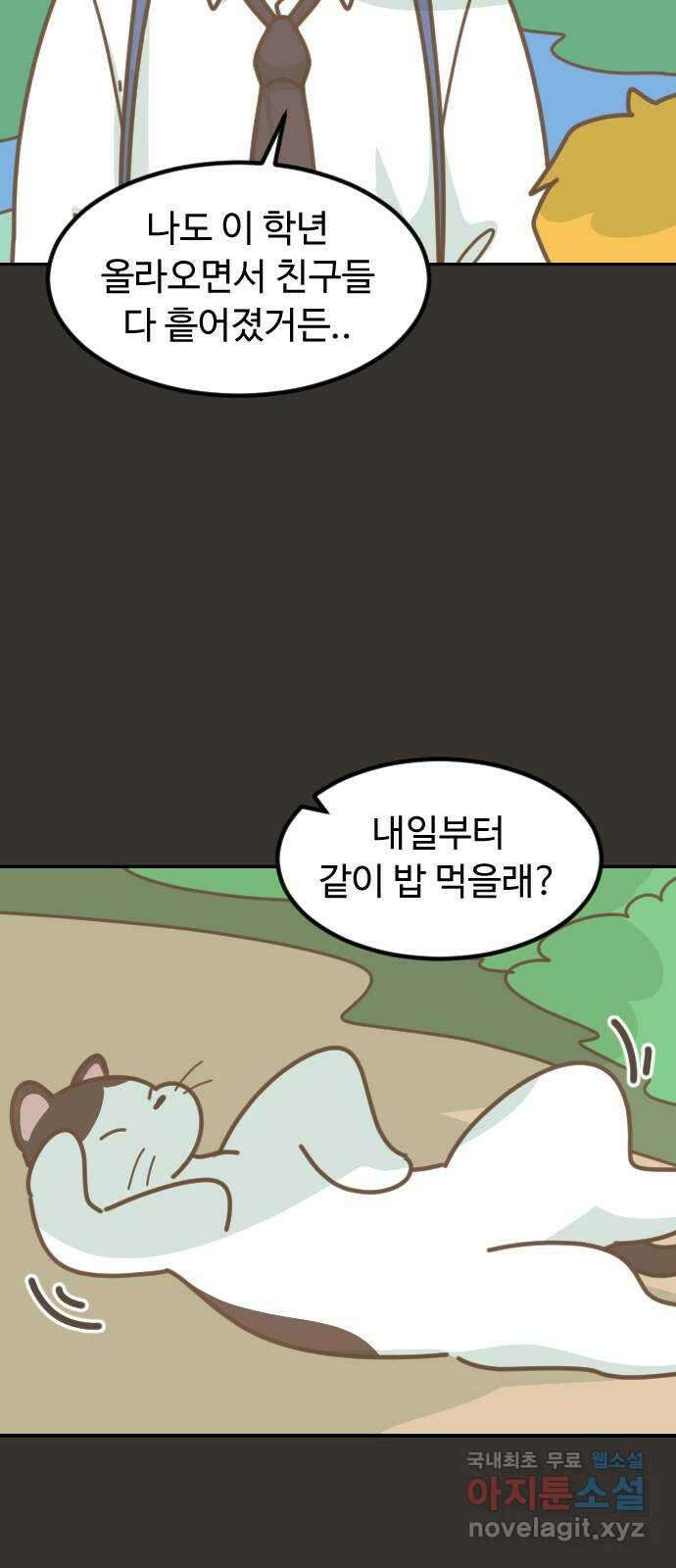 애구애구 49화 6