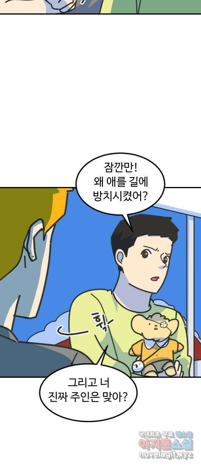 애구애구 49화 10