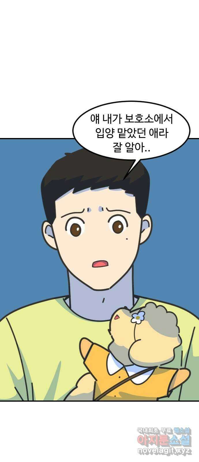 애구애구 49화 11