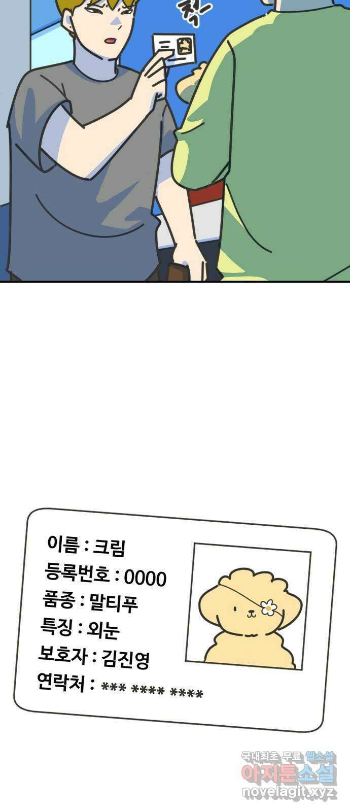 애구애구 49화 13