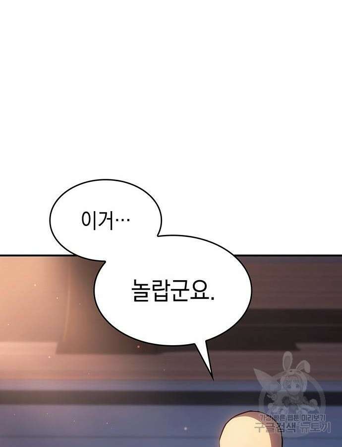 왕의 힘으로 회귀한다 10화 8
