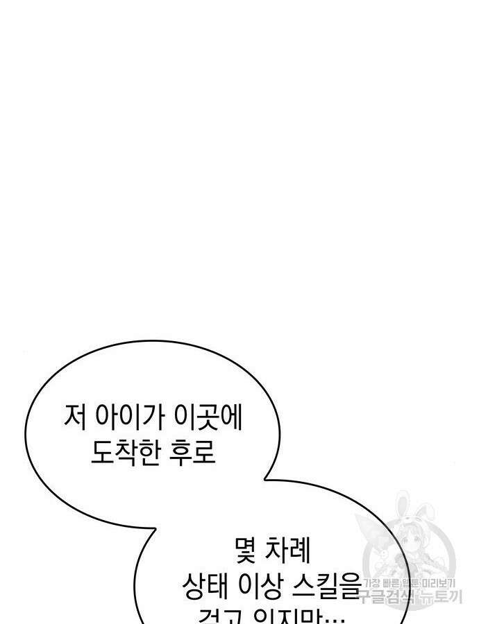 왕의 힘으로 회귀한다 10화 11