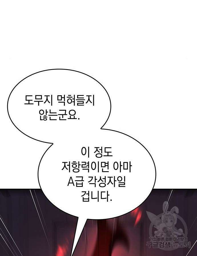 왕의 힘으로 회귀한다 10화 14