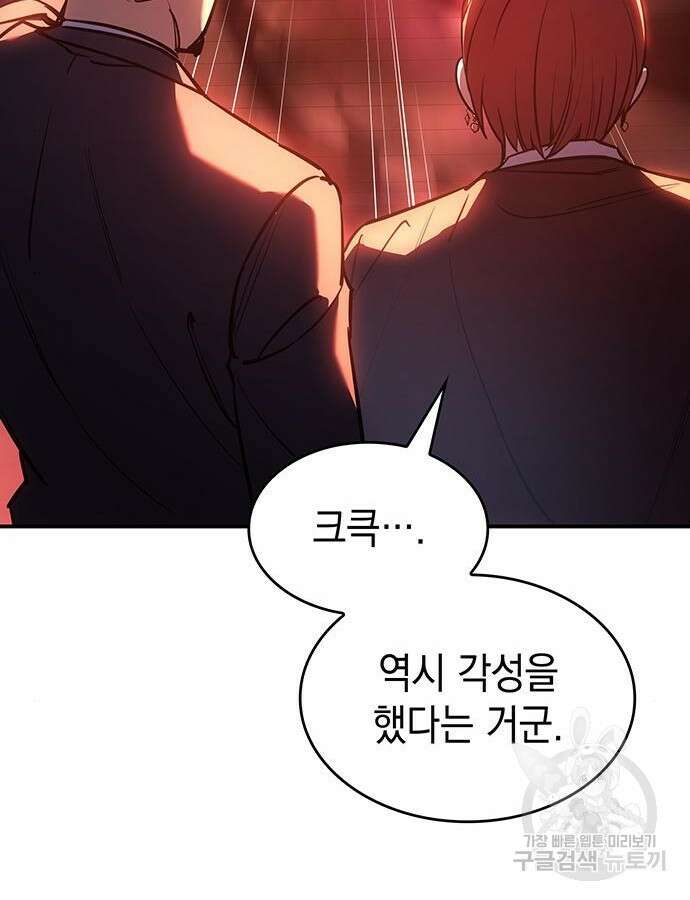 왕의 힘으로 회귀한다 10화 16