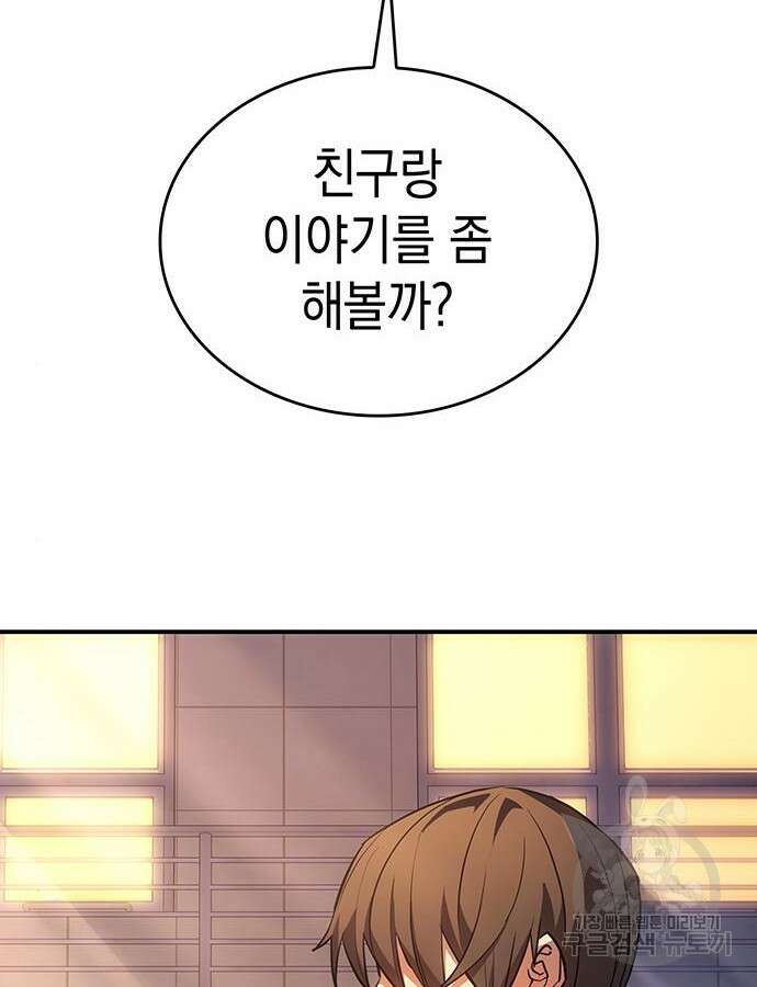 왕의 힘으로 회귀한다 10화 19