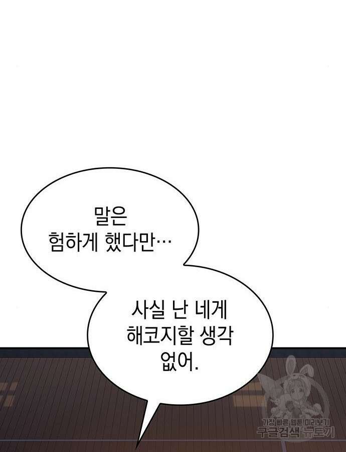 왕의 힘으로 회귀한다 10화 21