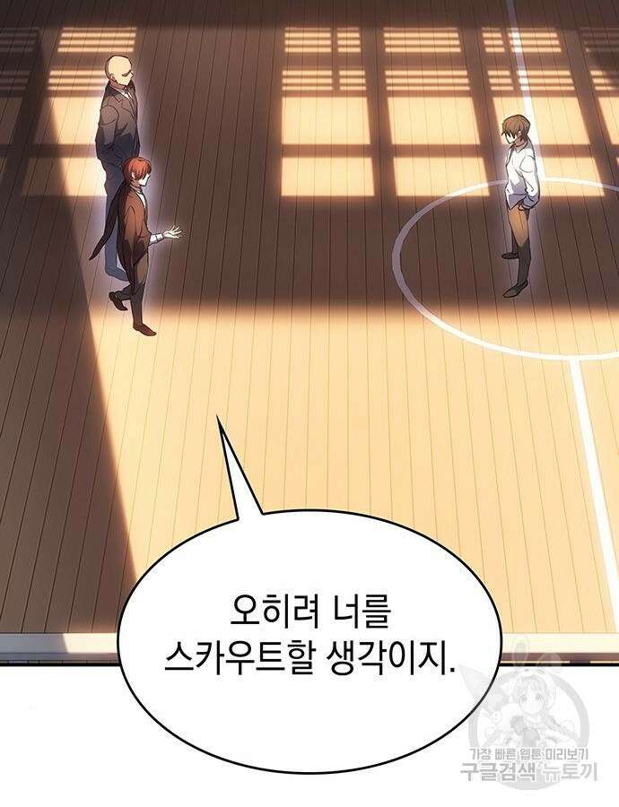 왕의 힘으로 회귀한다 10화 22