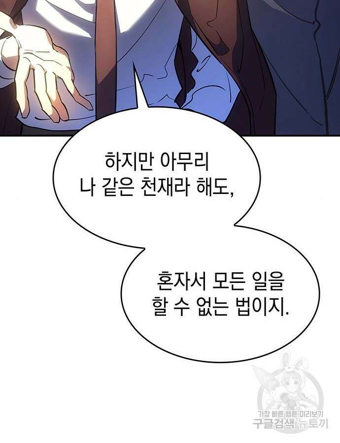 왕의 힘으로 회귀한다 10화 25
