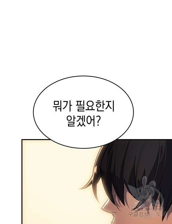 왕의 힘으로 회귀한다 10화 26