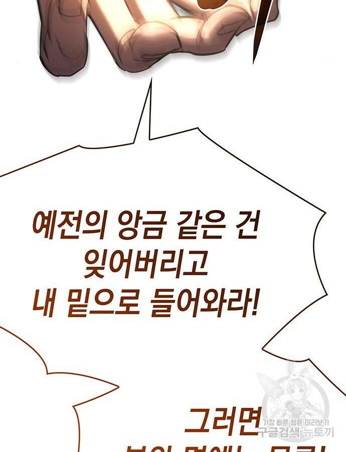 왕의 힘으로 회귀한다 10화 35
