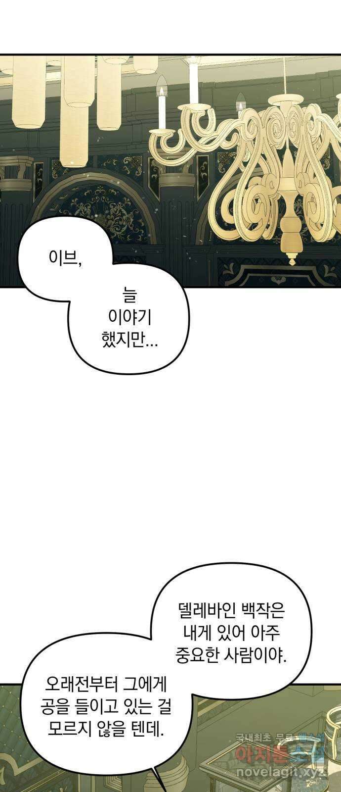 복수를 위한 결혼동맹 55화 1
