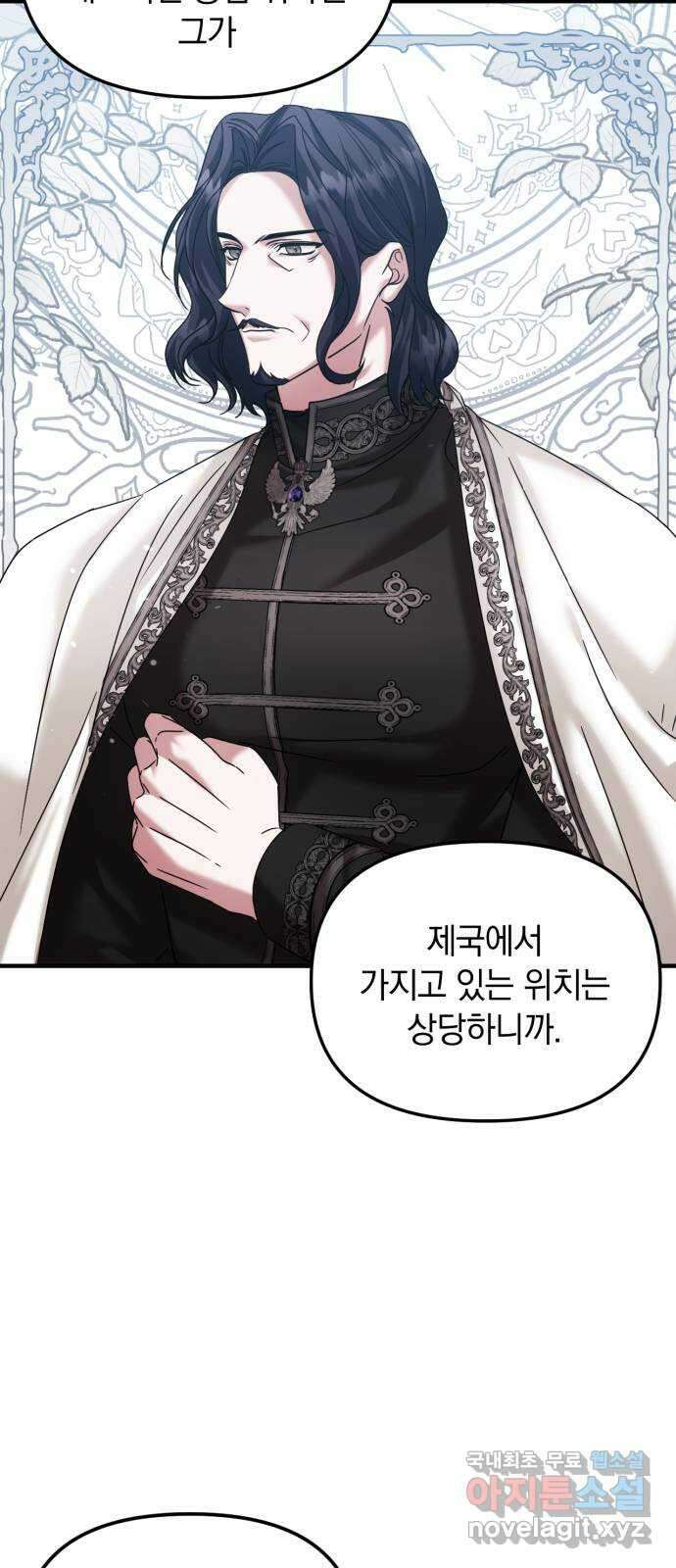 복수를 위한 결혼동맹 55화 3