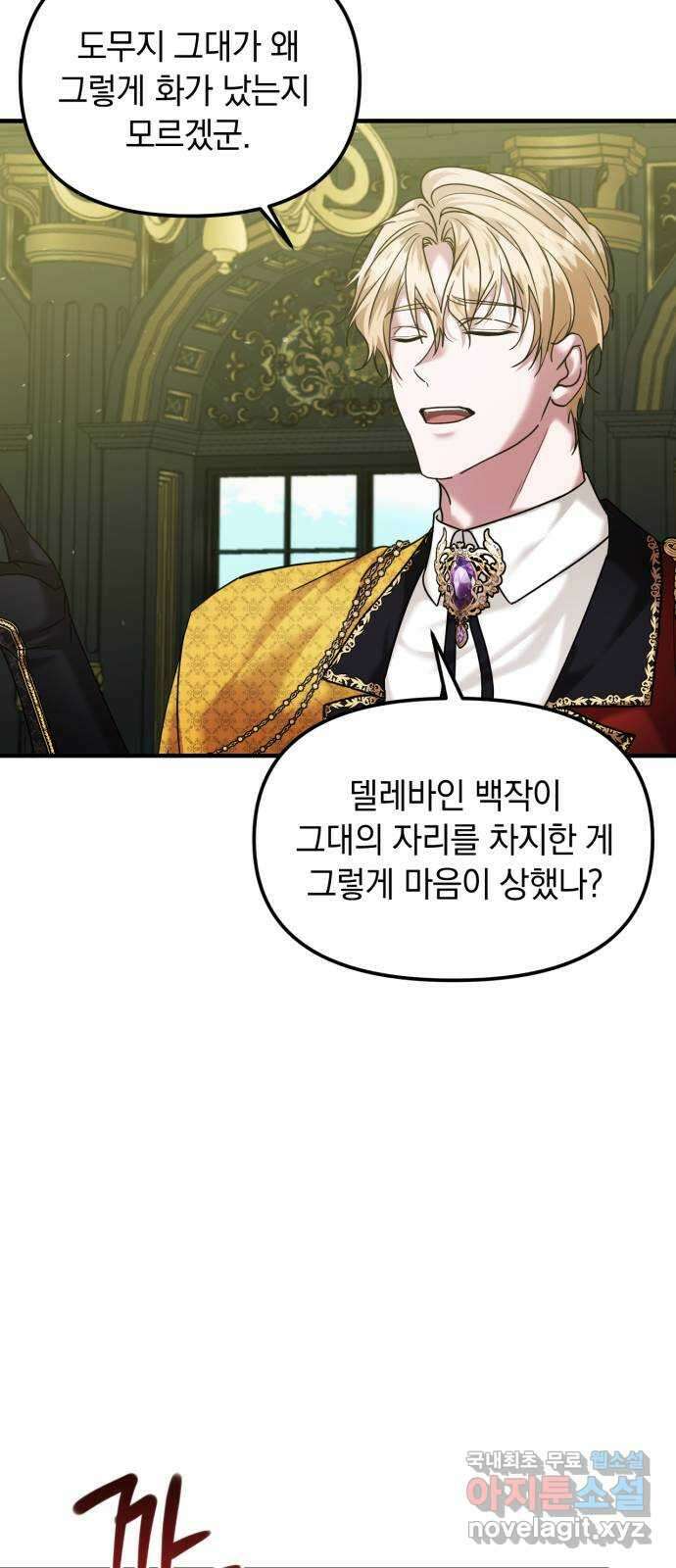 복수를 위한 결혼동맹 55화 4