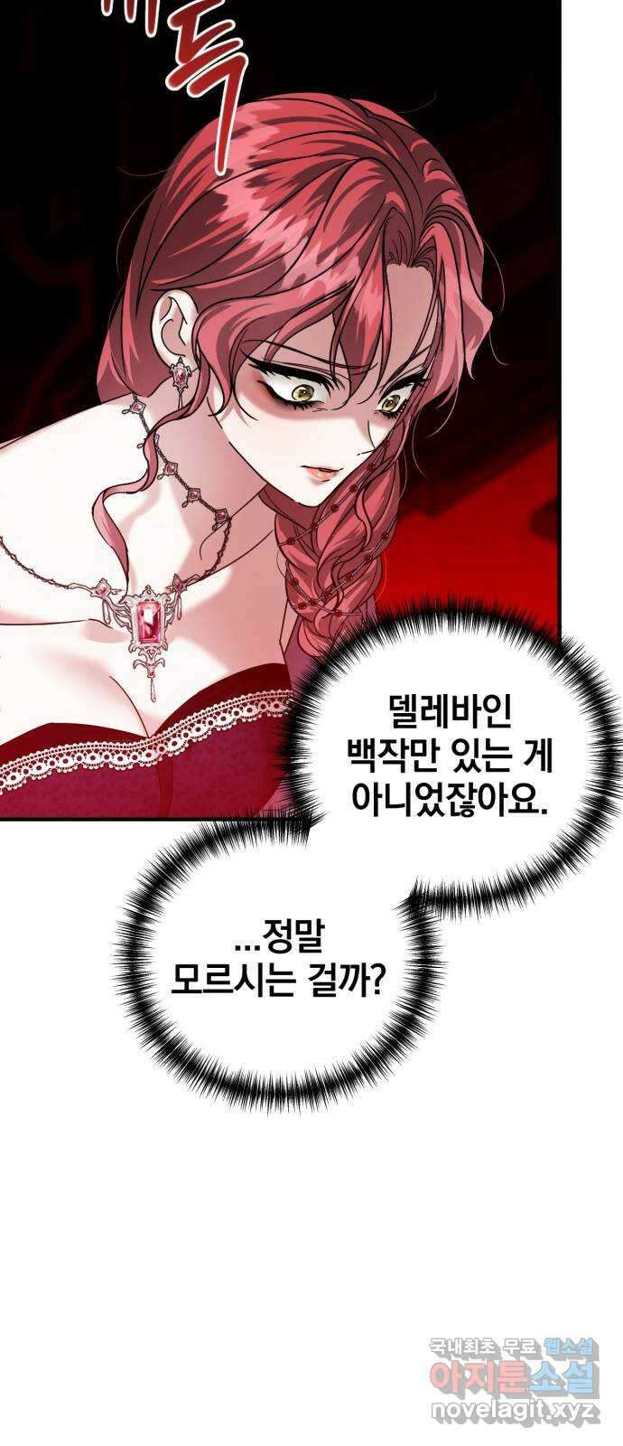 복수를 위한 결혼동맹 55화 5