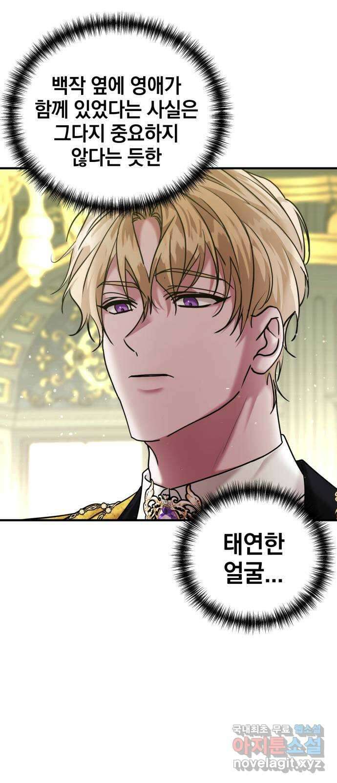 복수를 위한 결혼동맹 55화 6