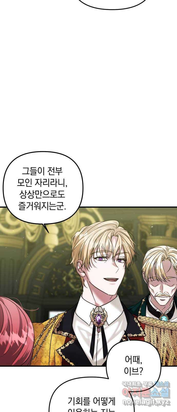 복수를 위한 결혼동맹 55화 8
