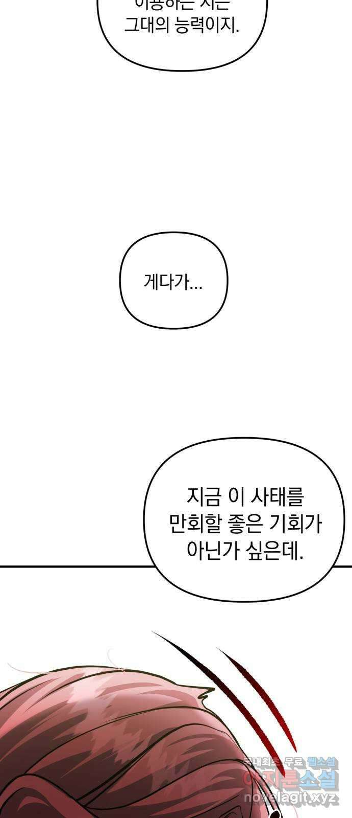 복수를 위한 결혼동맹 55화 9