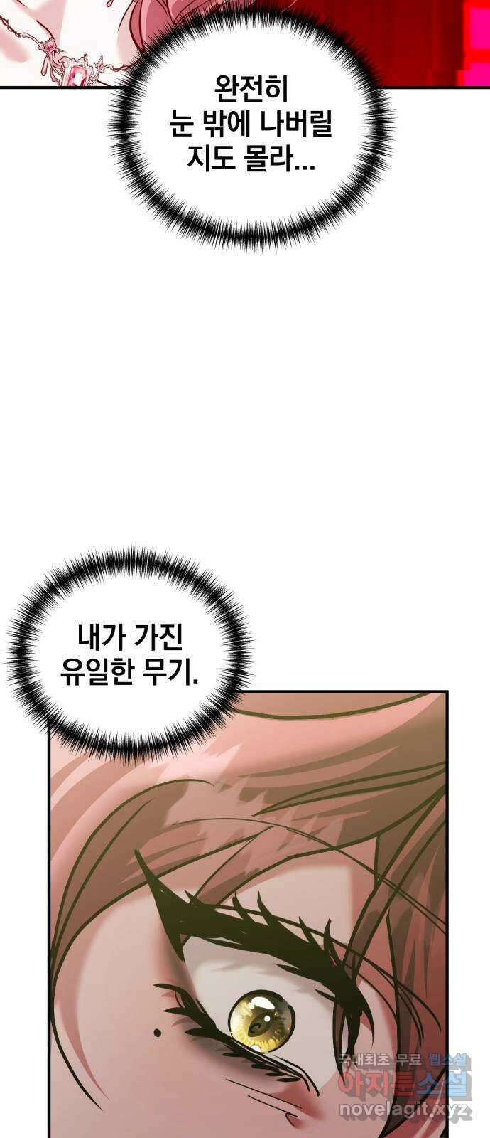 복수를 위한 결혼동맹 55화 11
