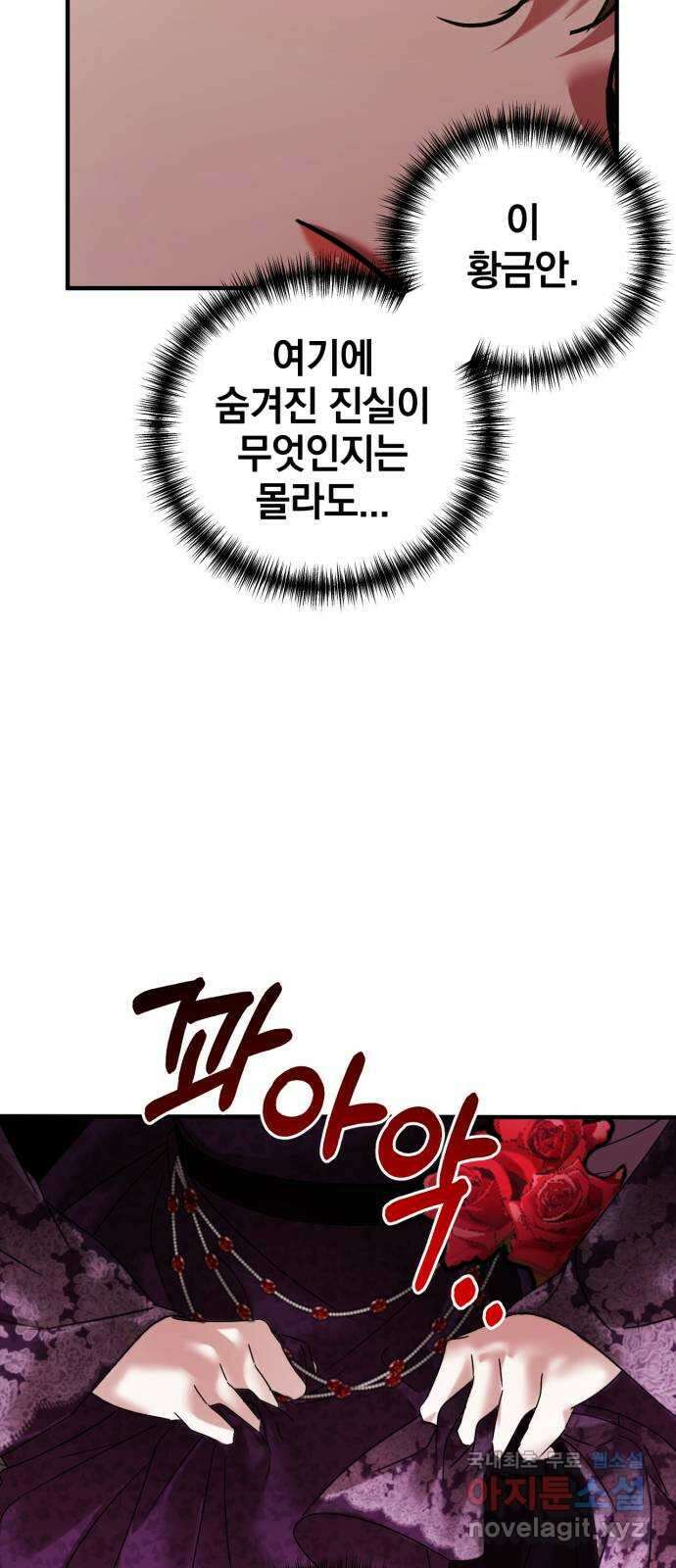 복수를 위한 결혼동맹 55화 12