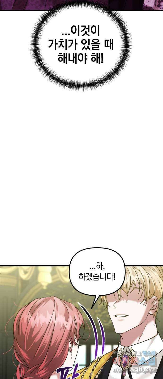 복수를 위한 결혼동맹 55화 13