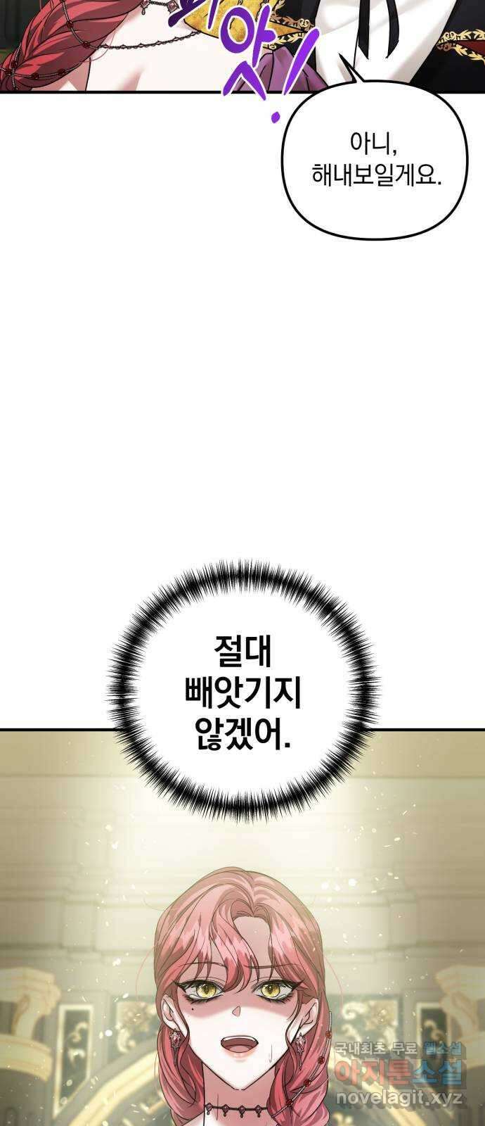 복수를 위한 결혼동맹 55화 14