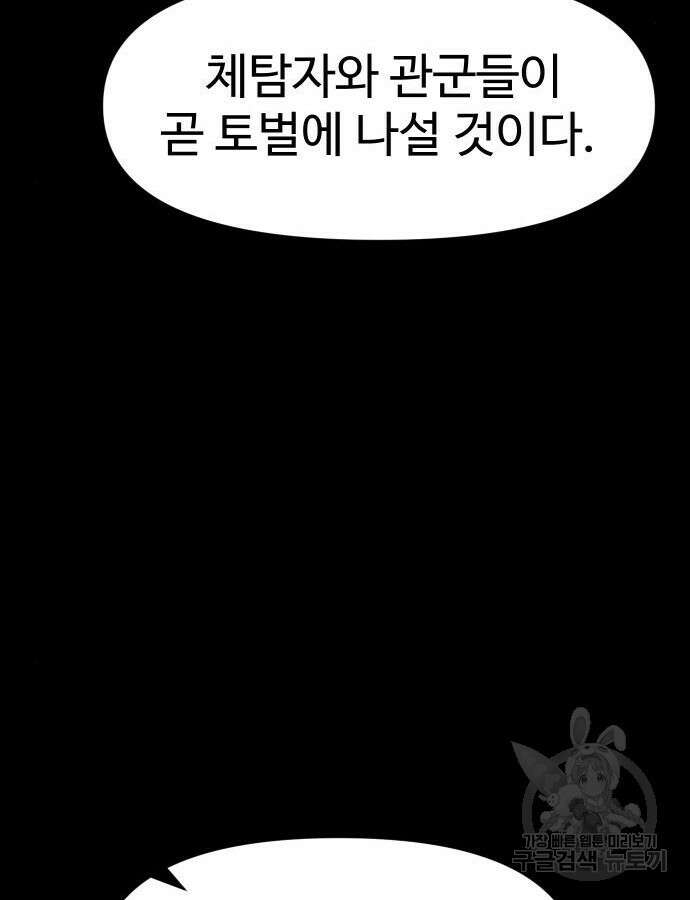 체탐자 16화 16