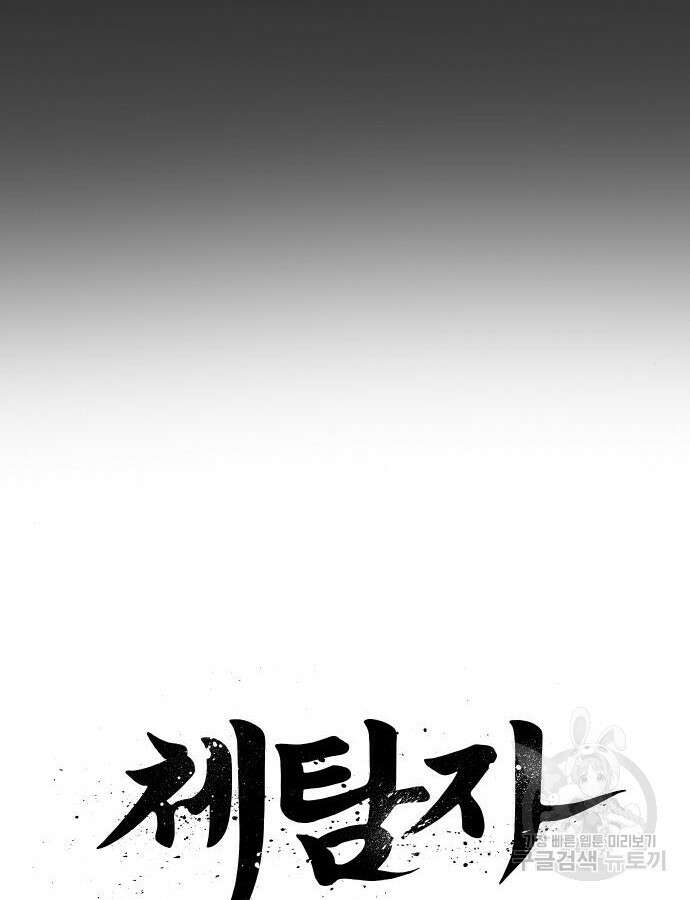 체탐자 16화 19