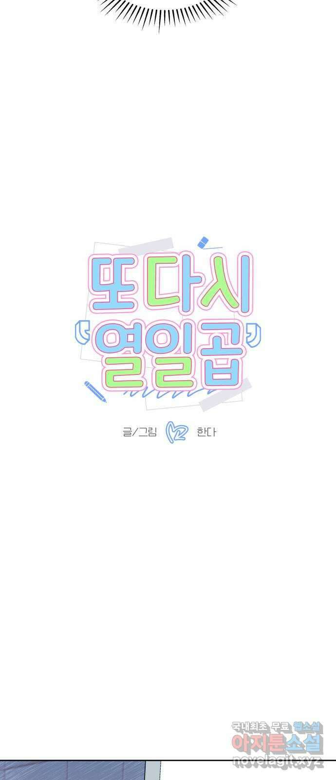 또다시 열일곱 25화 3
