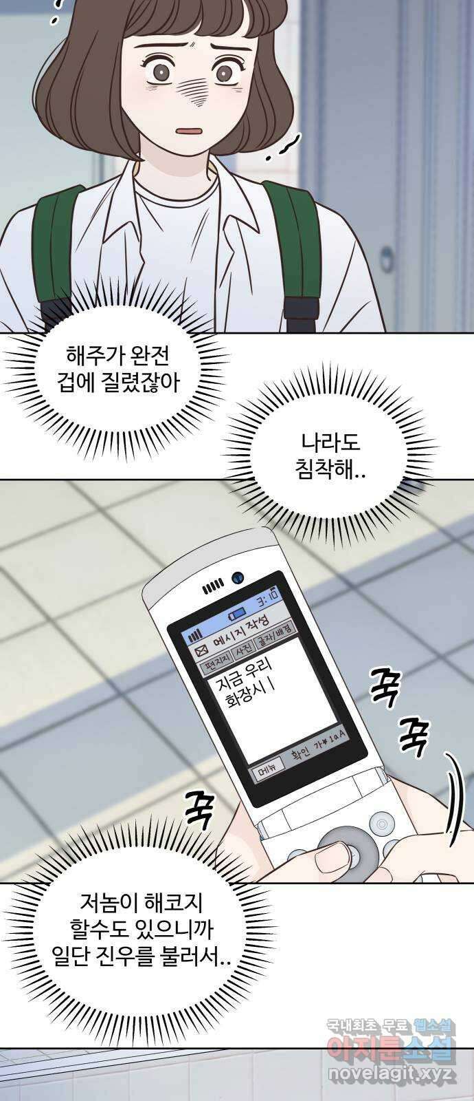 또다시 열일곱 25화 6