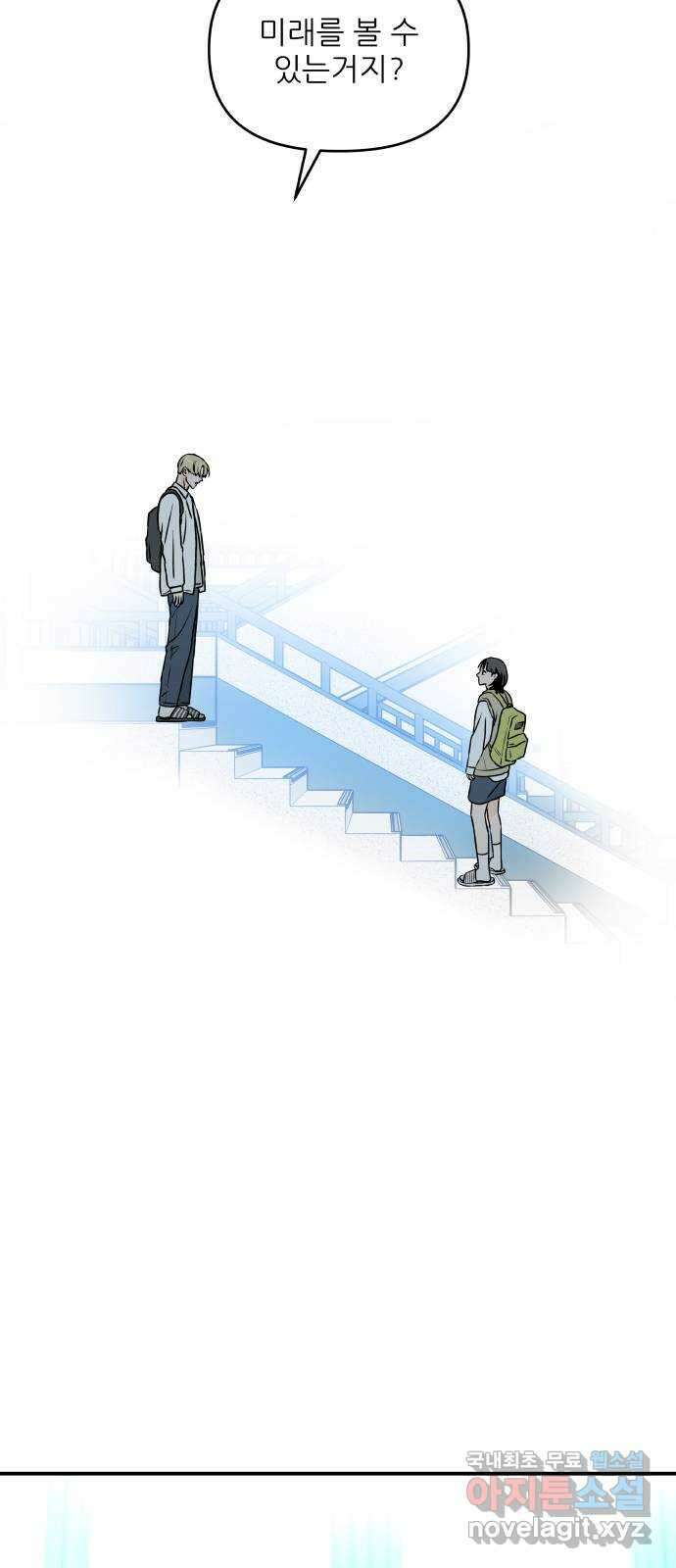 오후가 멈추도록 3화 2