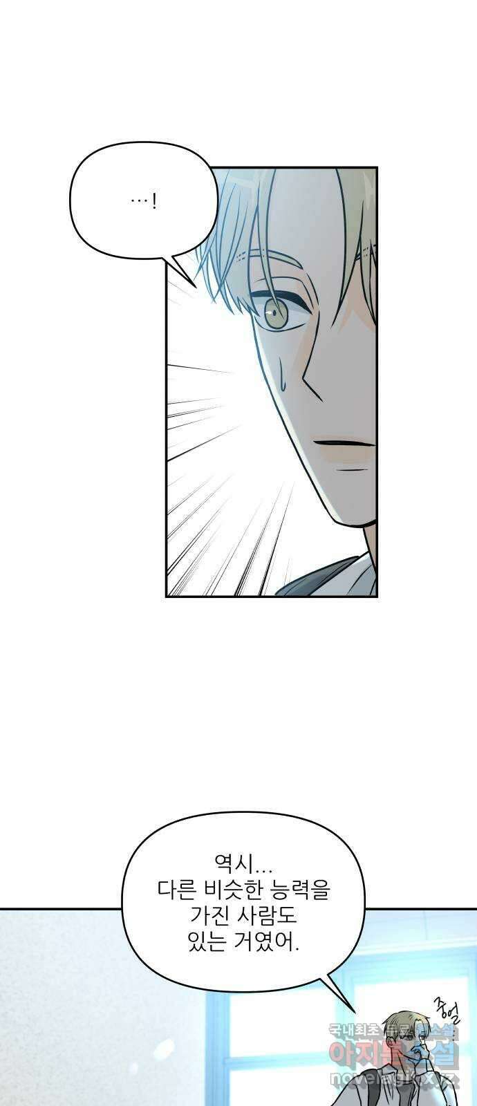 오후가 멈추도록 3화 5