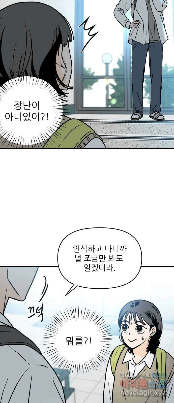 오후가 멈추도록 3화 6