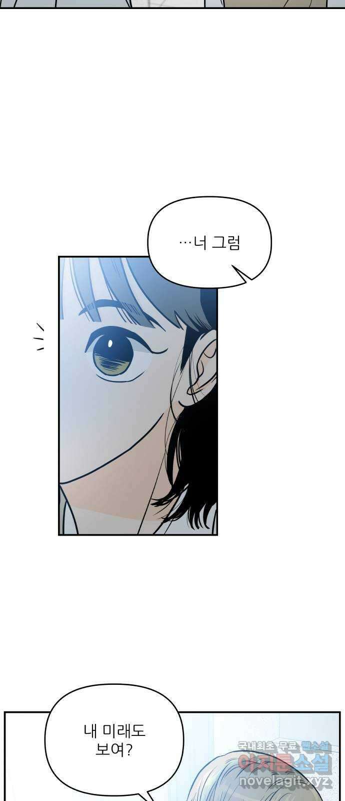 오후가 멈추도록 3화 7