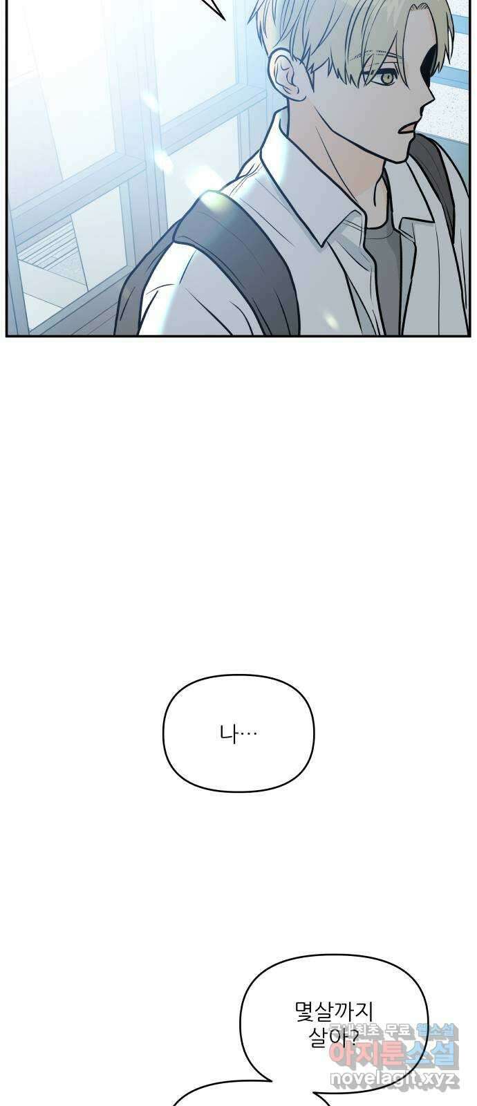 오후가 멈추도록 3화 8
