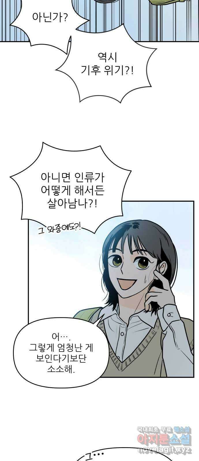 오후가 멈추도록 3화 10