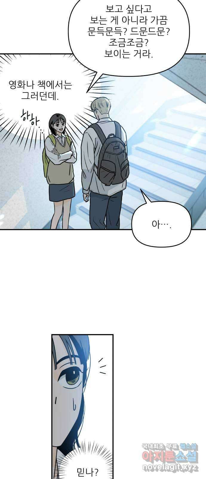 오후가 멈추도록 3화 11